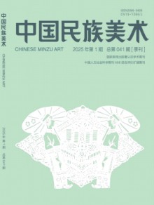 中国民族美术杂志